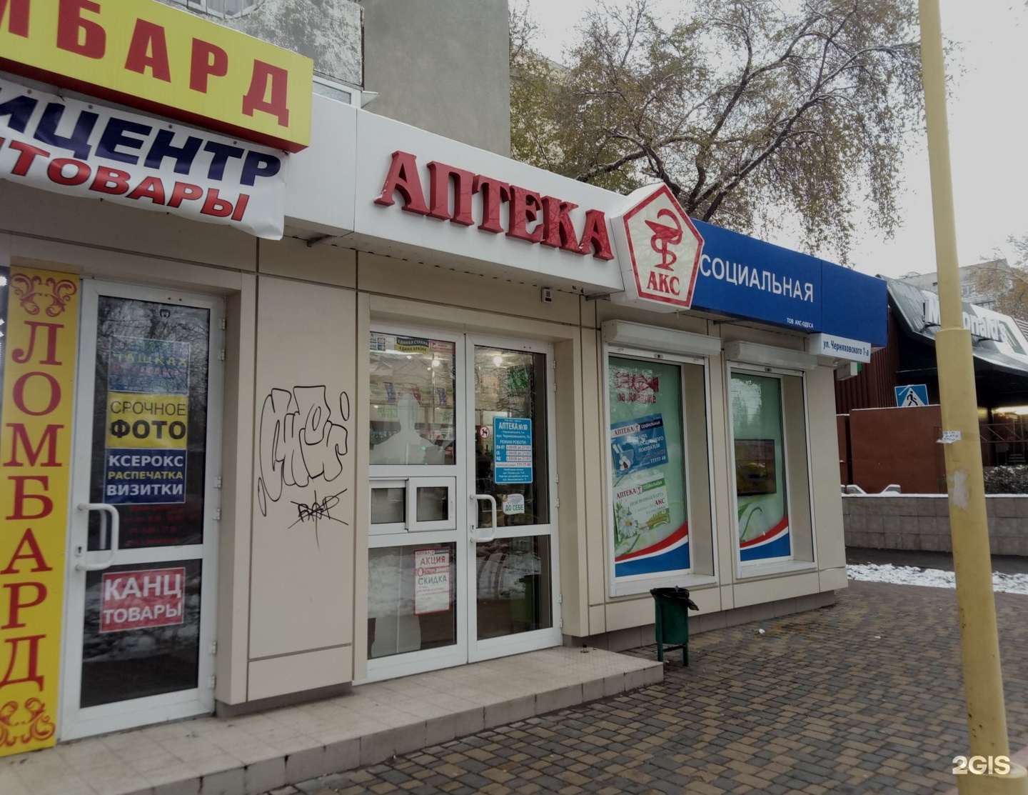 Черняховского 4 смоленск. Аптека в калининграде ул черняховского. Аптека одесса. Аптека черняховского. Черняховского 6 курск.