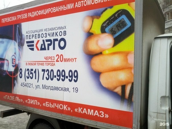 Фикс карго. Транспортная компания Челябинск. Cargo go транспортная компания. Первая транспортная компания Челябинск. Феникс карго транспортная компания 105 38км.