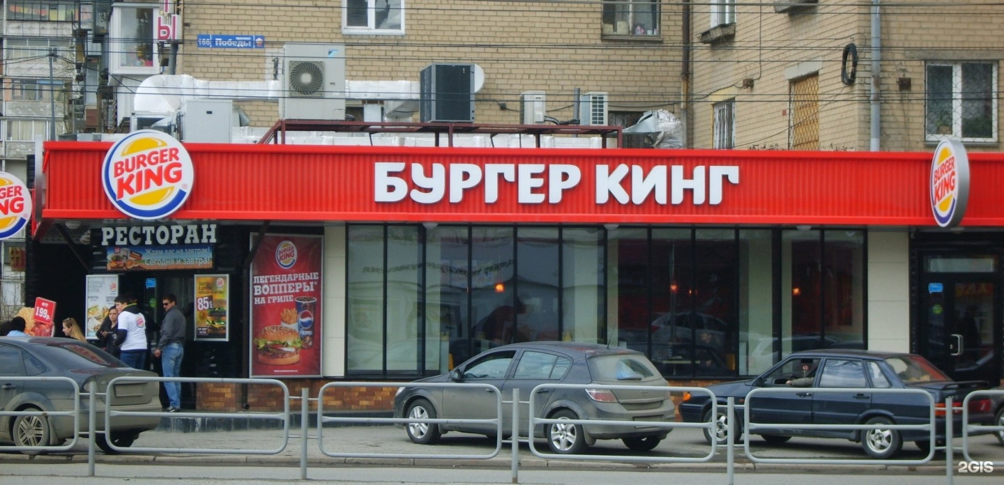 Бургер Кинг, Челябинск, проспект Победы, 166а