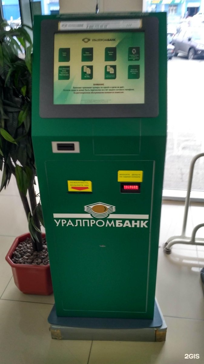 Уралпромбанк. Уралпромбанк Челябинск. Владелец Уралпромбанк. Уралпромбанк Челябинск Патриот. Горького 63 Екатеринбург Банкомат Уралпромбанк