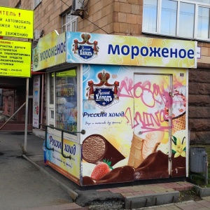 Фото от владельца Киоск по продаже мороженого
