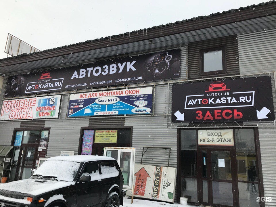 Автокаста Челябинск Интернет Магазин Каталог