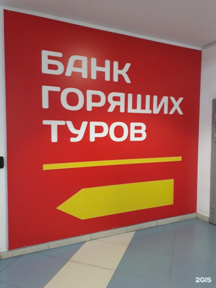 Банк горя туров banktours club