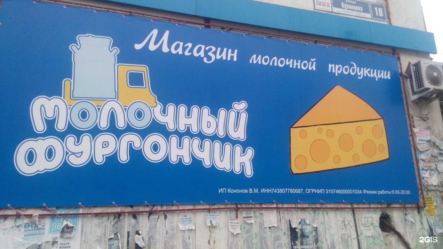 Челябинск продукция. Название магазина молочных продуктов. Месягутовский молочный магазин. Зарубинское молоко Кемерово. Стажов молоко Кемерово.