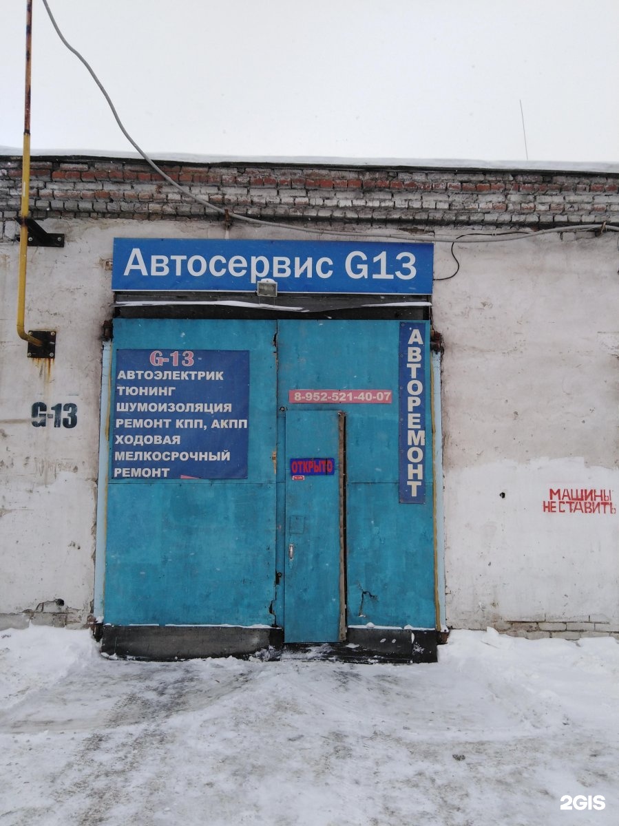 Санкт-петербург, ул. Автосервис 13. Гараж 13 автосервис. Автосервис 13. Пролетарская 130 саранск.