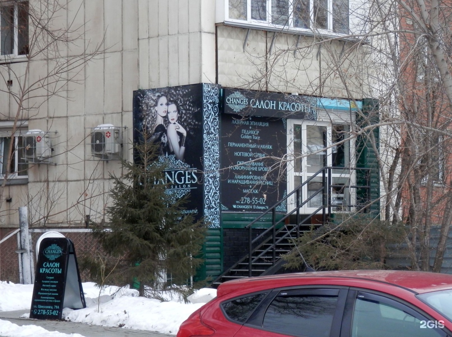 Changed отзывы. Цвиллинга 51а Челябинск.