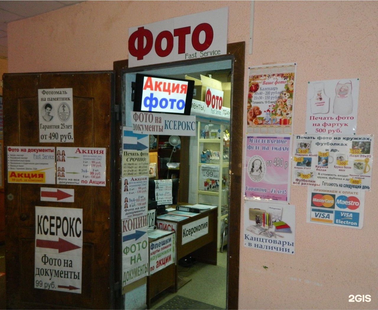 Fast service best. Fast сервисы. ремонт телефонов гусарова 5 пермь.