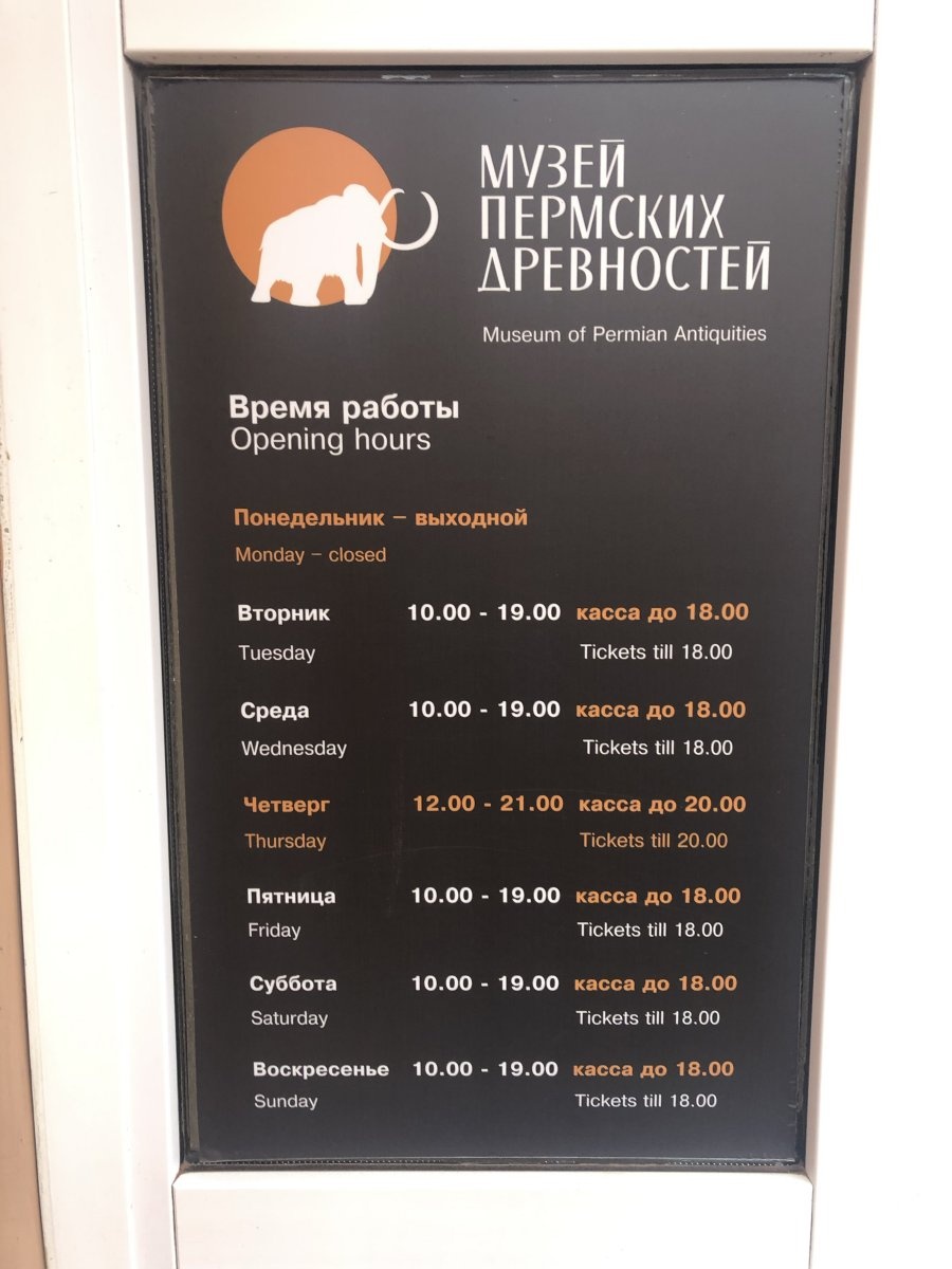 музей древностей в перми