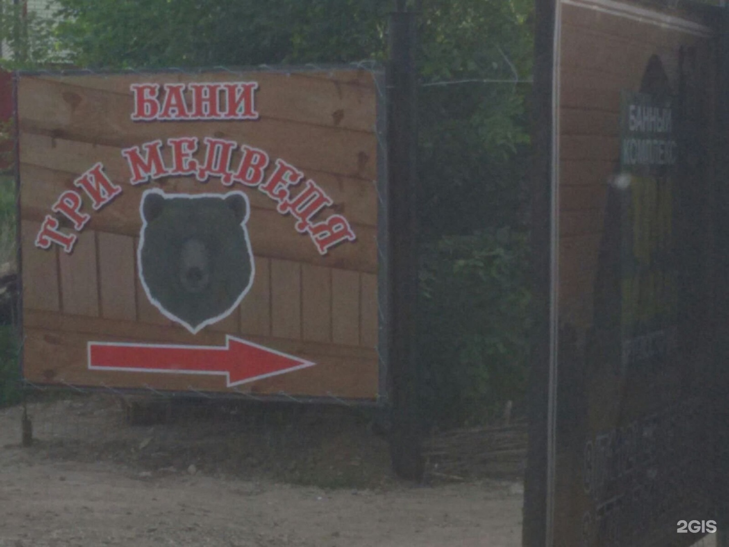 Три Медведя