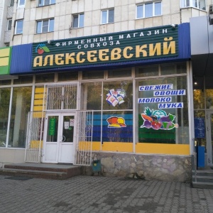 Фото от владельца Алексеевский, сеть магазинов