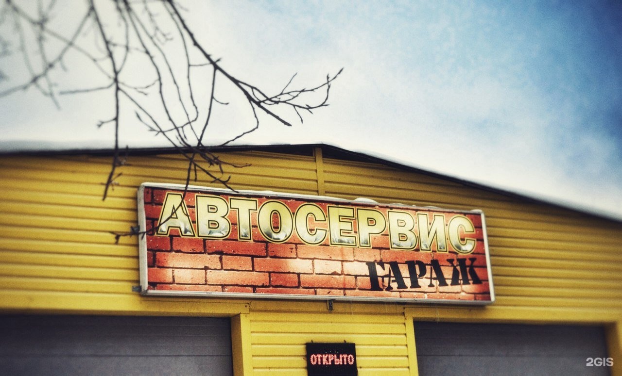 Garage уфа. Ретро гараж Уфа.