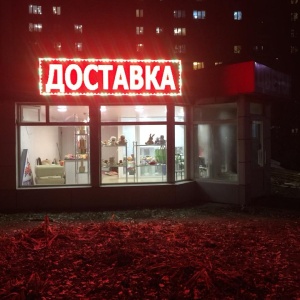 Фото от владельца Магазин цветов, ИП Фархутдинов В.Ф.