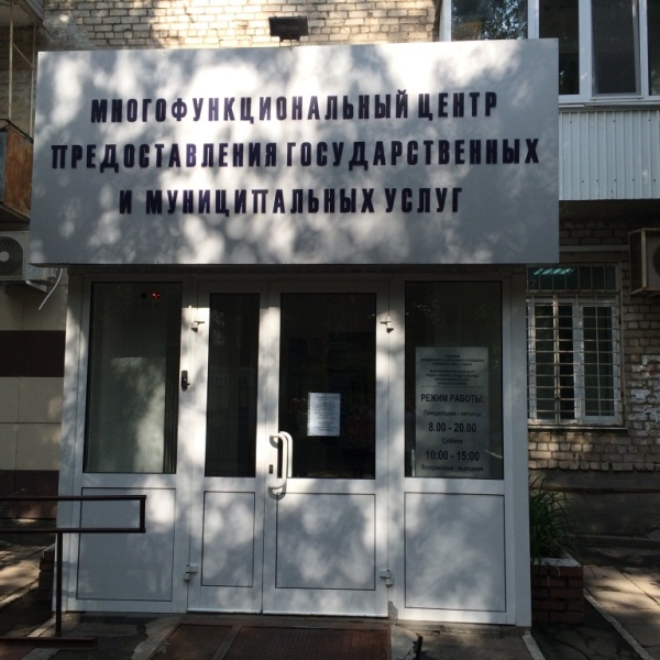 Мои документы, многофункциональный центр предоставления