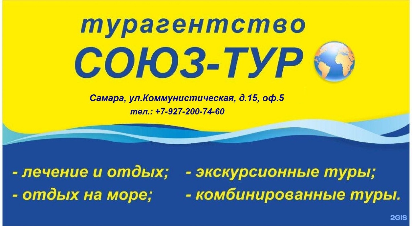 Союз тур смоленск автобусом к морю