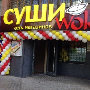 Фото от владельца СушиWok