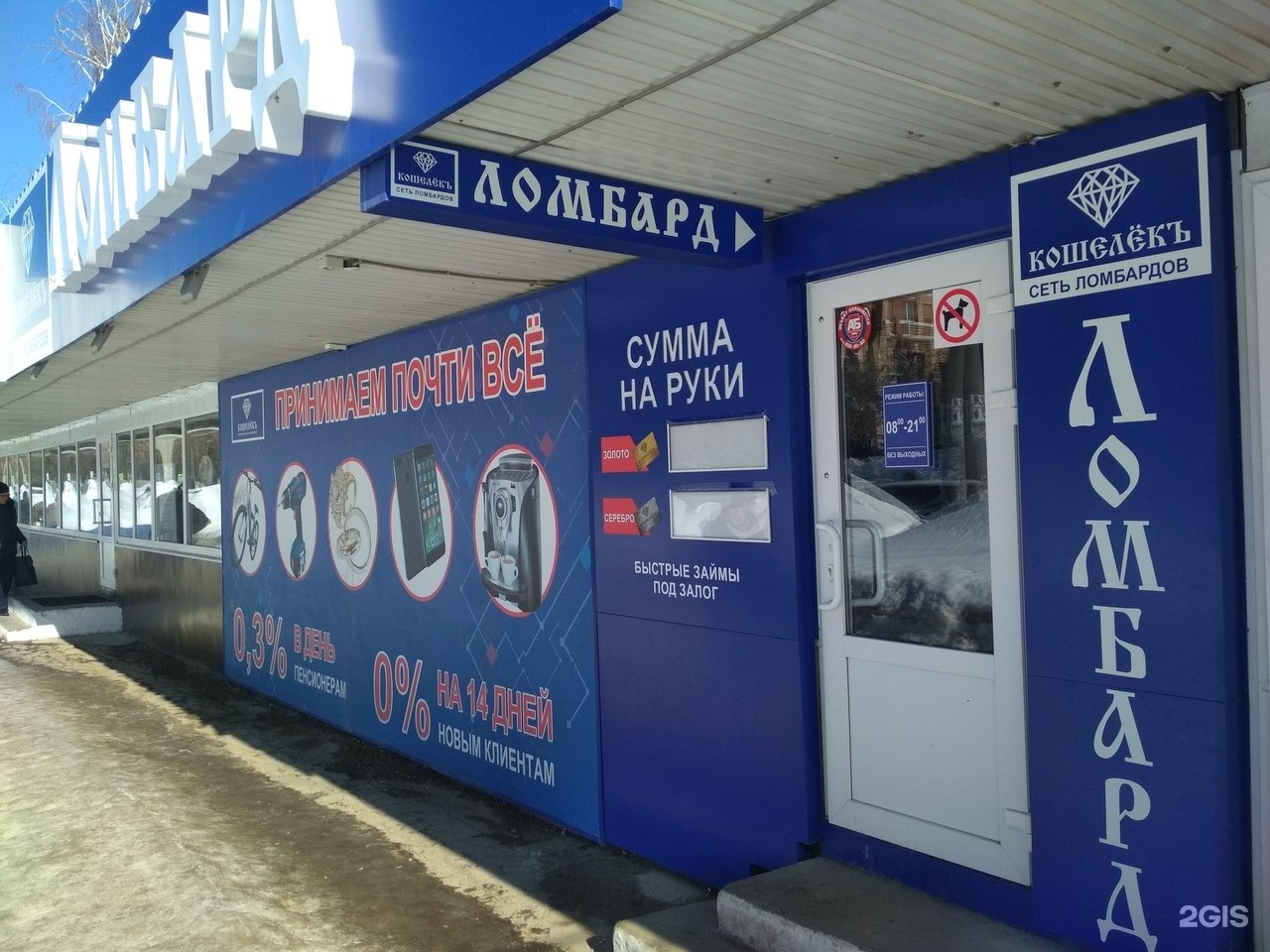 Ломбард Самара