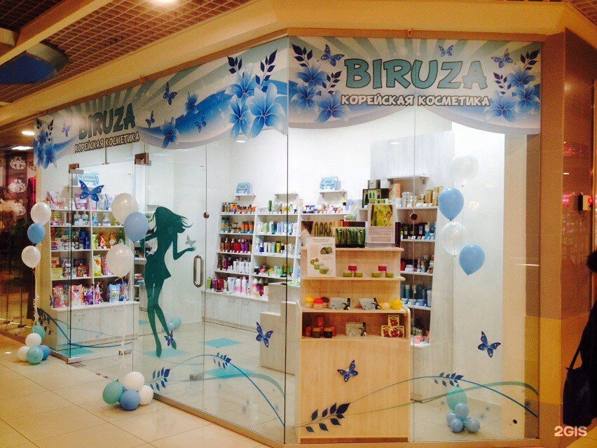Biruza корейская косметика. Корейский магазин чебоксары. Бирюза магазин корейской косметики нижний. Бирюза корейская косметика. Бирюза нижний новгород корейская.