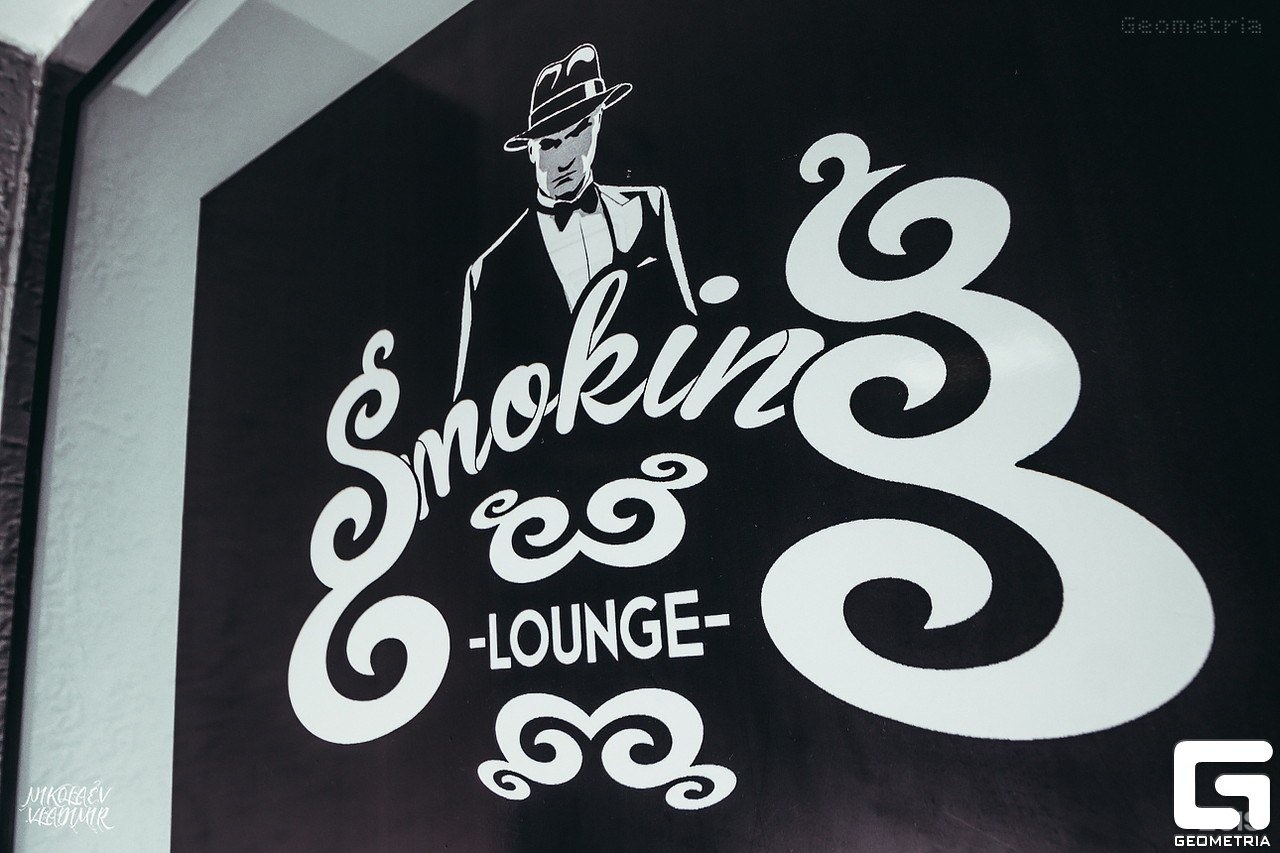 Smoking lounge нижний. Smoking Lounge Белинского 9/1. Smoking Lounge Нижний Новгород. Смокинг лаунж. Смоки лаунж Нижний Новгород.