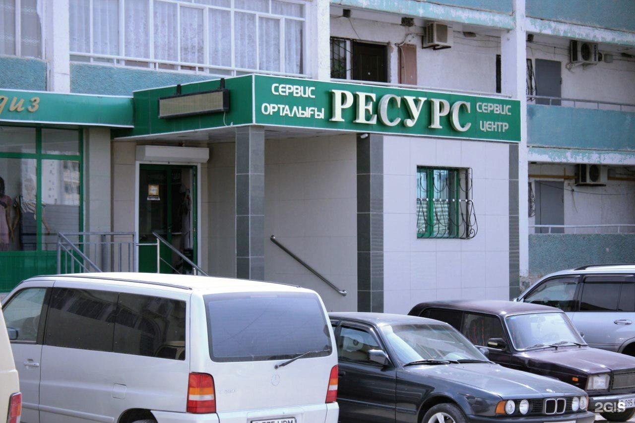 Ресурс сервис. Ресурс Актау бизнес. Сервисный центр ресурс Сочи. Актау 3 й микрорайон 1990 торговый центр.