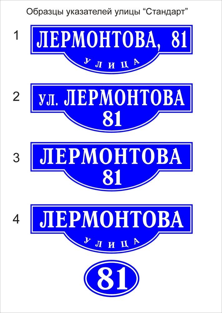 Указатели омск. Указатель улицы.