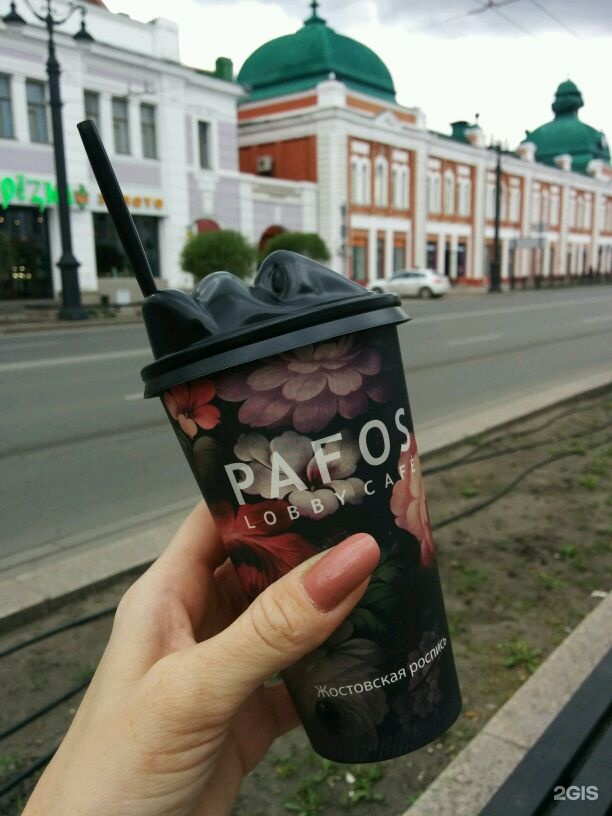 Пафос омск