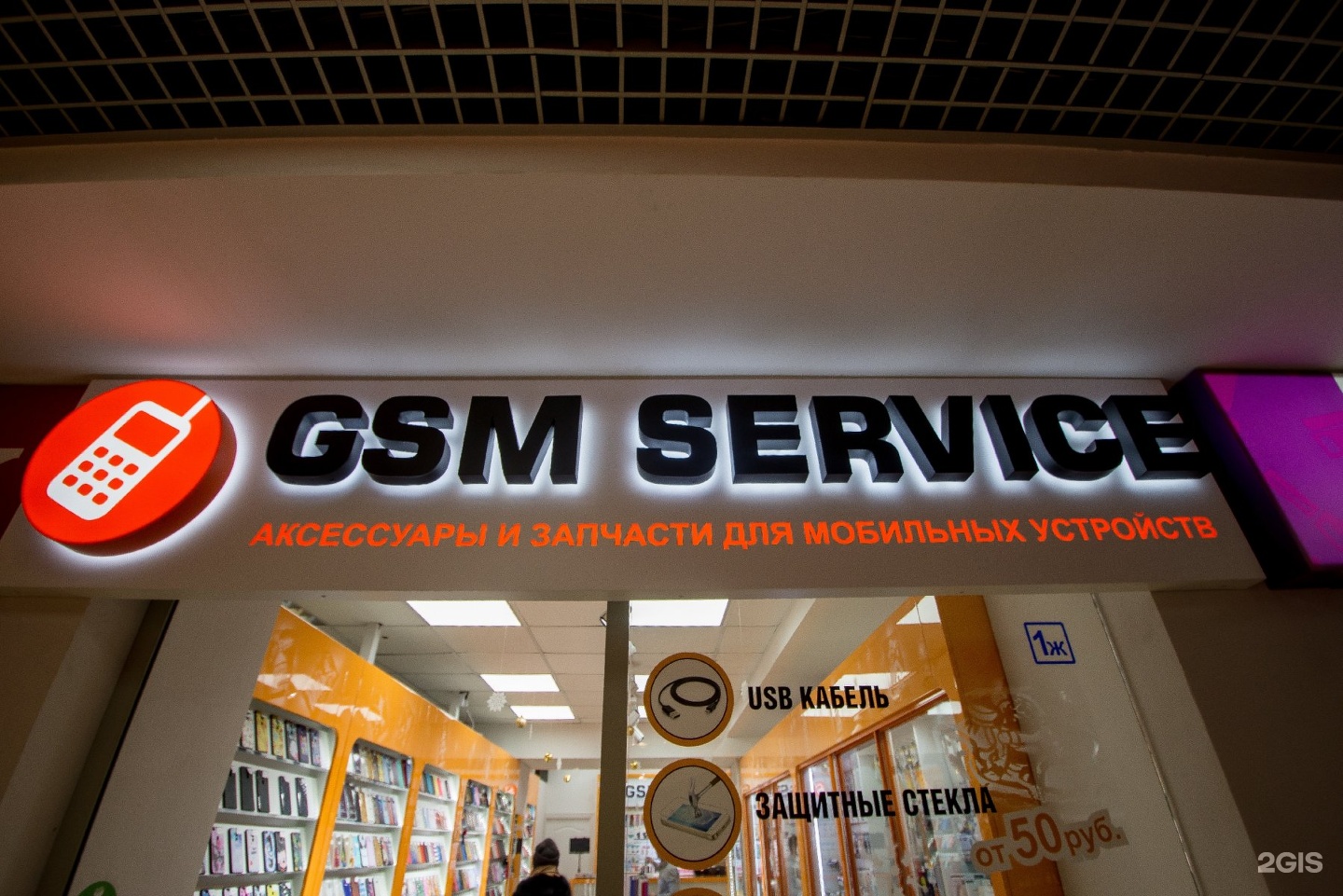 Ип телефон омск. GSM service Омск. GSM сервис Омск Орджоникидзе. Магазин GSM Владивосток. GSM service Омск реклама.