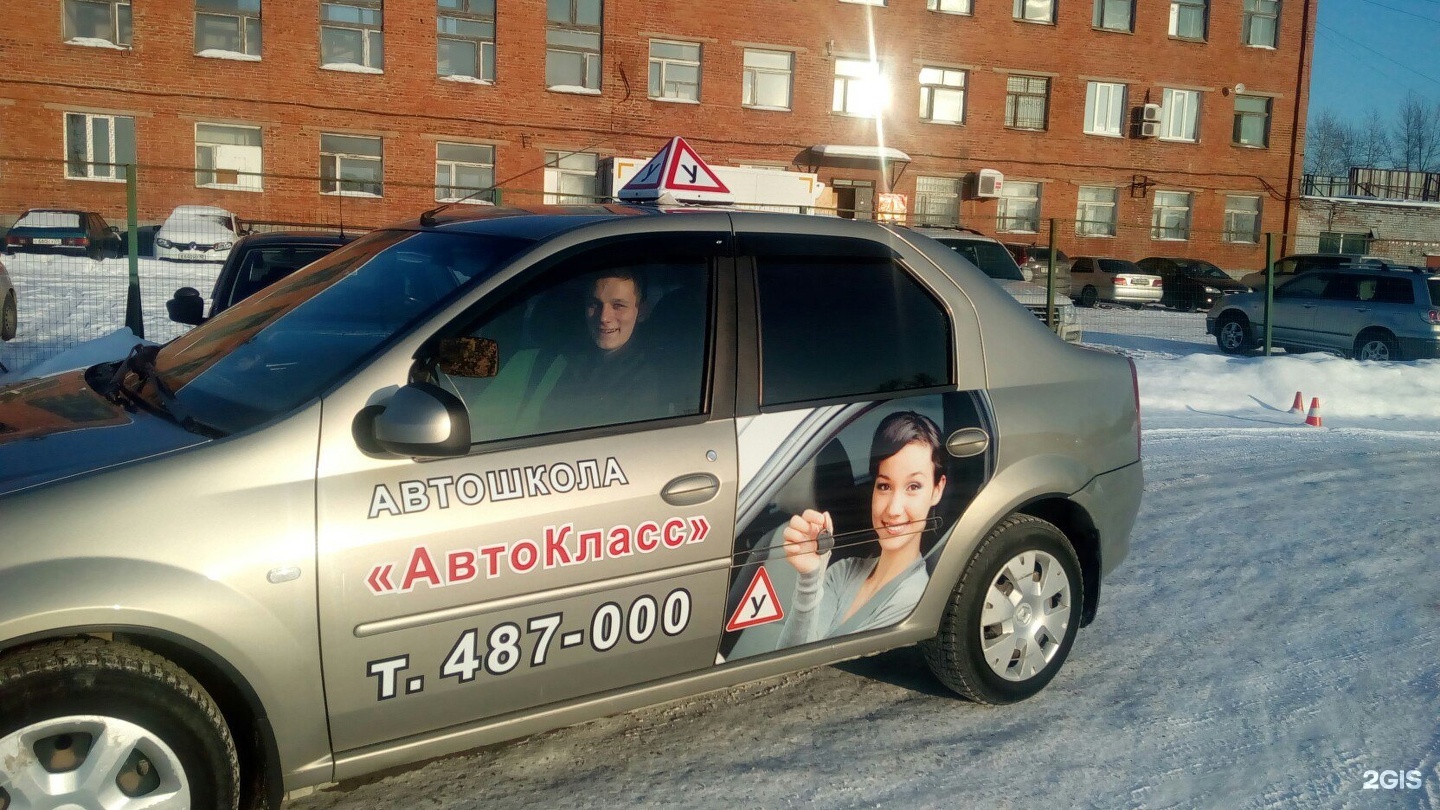 Автошкола омск. Автошкола автокласс. Автошкола 100 дорог. СТО дорог автошкола Омск. Автошкола автокласс Кемерово.