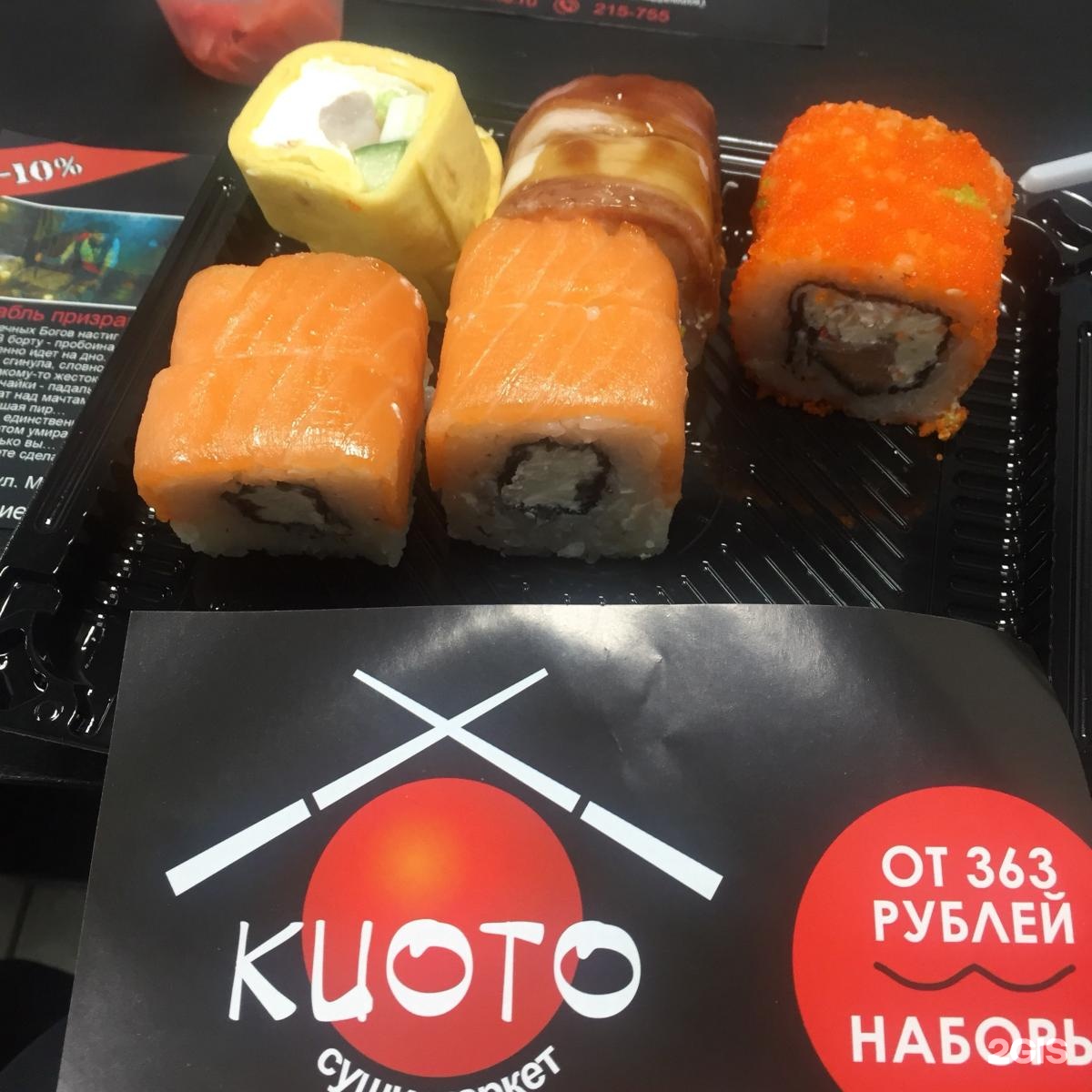 киото суши