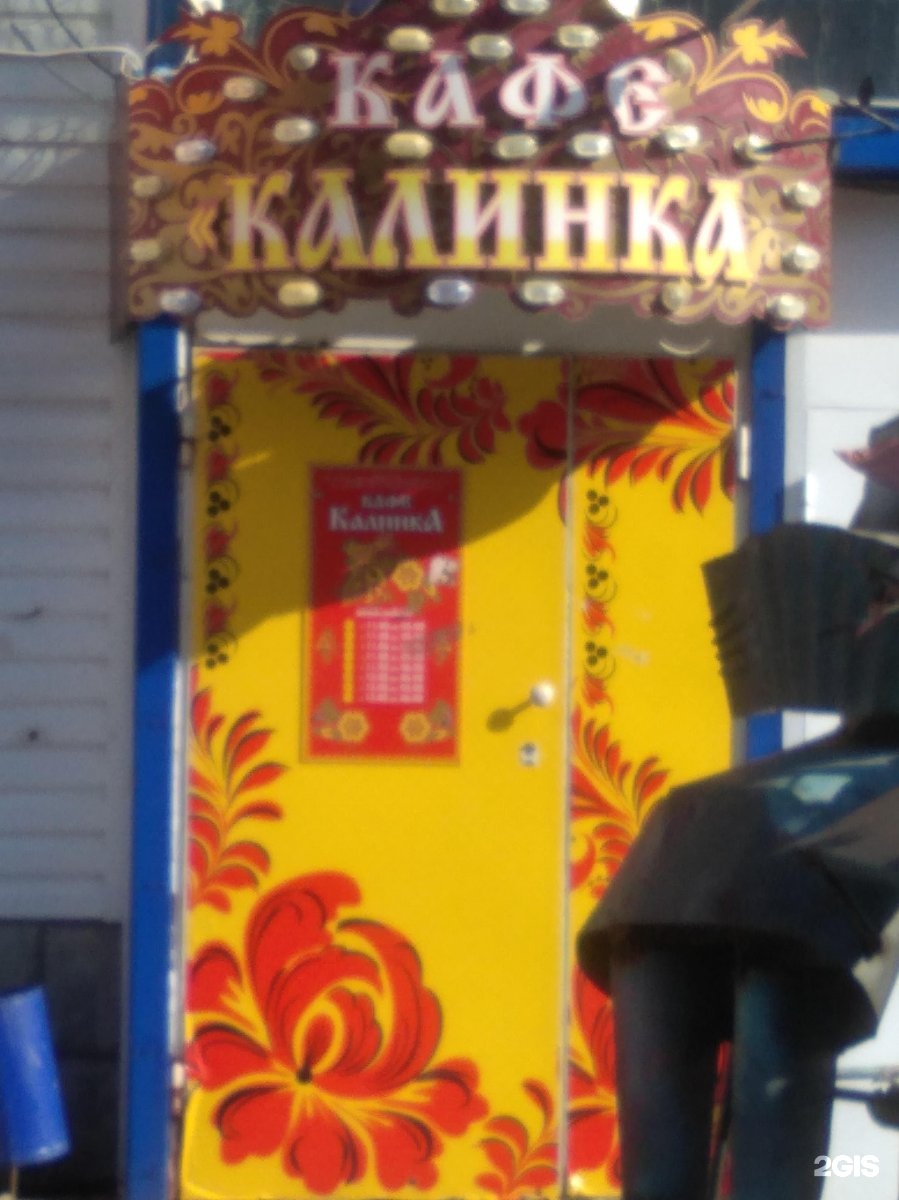 кафе калинка омск