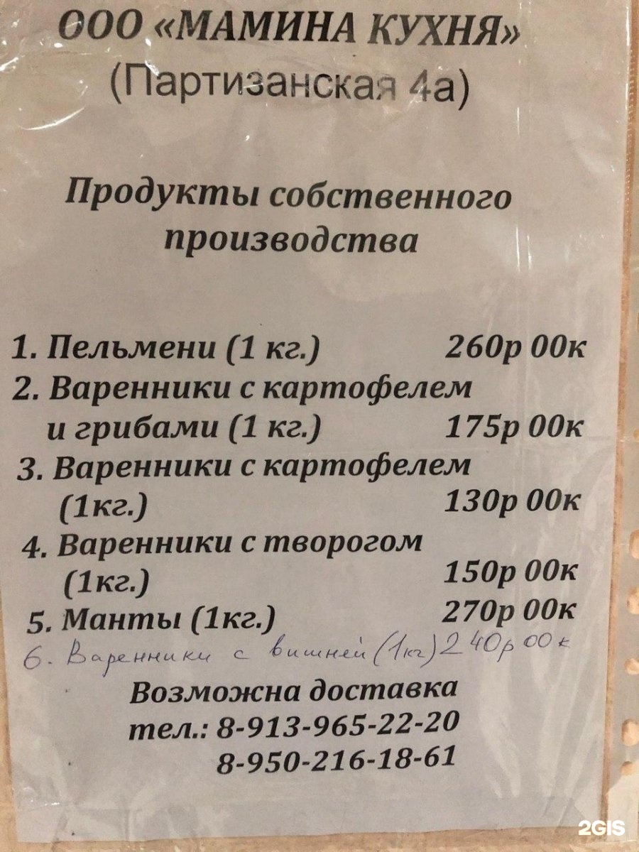 Мамина кухня меню киров. Мамина кухня Киров. Партизанская 4 Омск. Мамина кухня на Хлебозаводской.