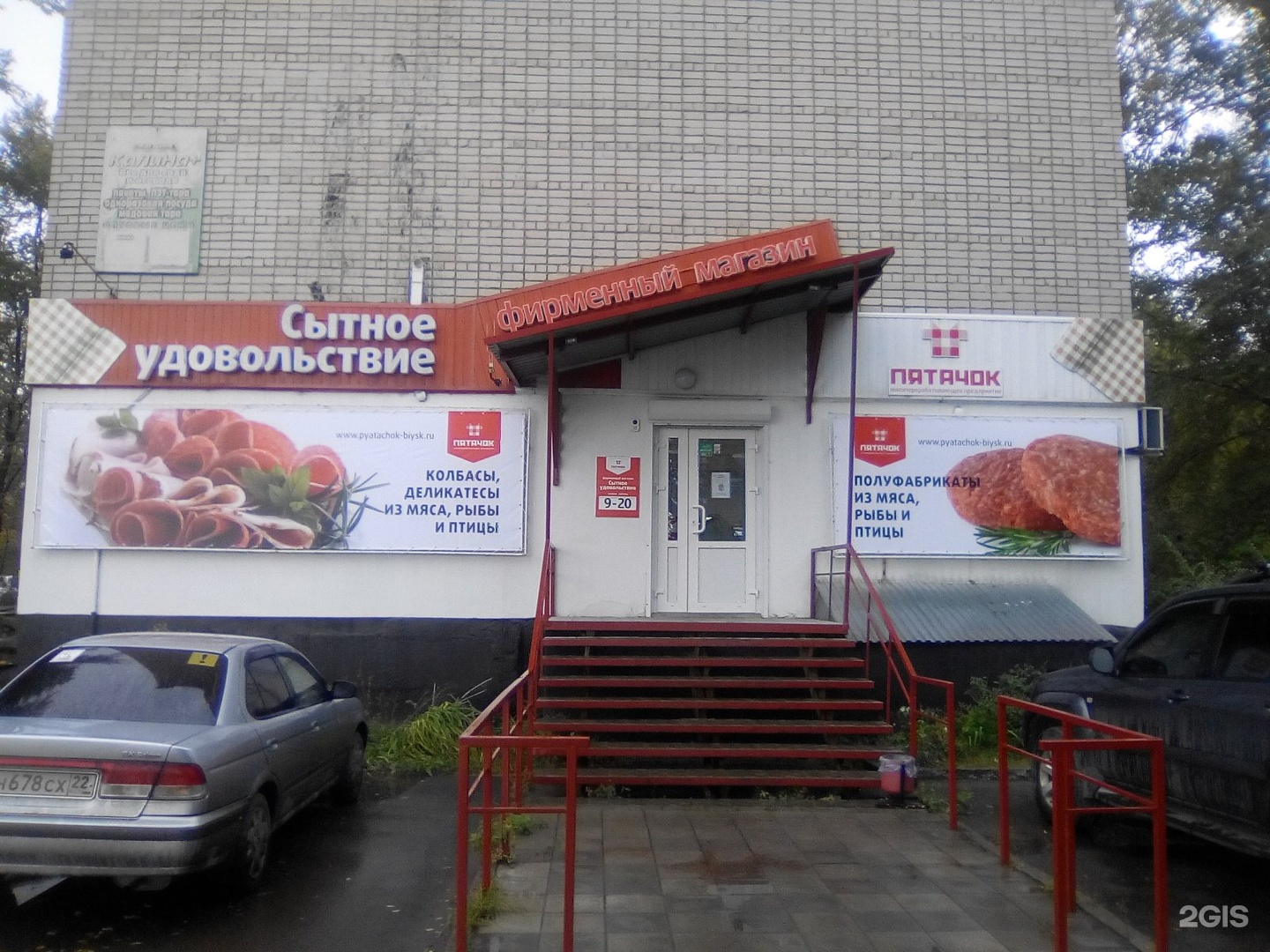 На можайском 13. Магазин Пятачок. Можайского 13 Бийск. Пятачок плюс Бийск. Можайского 13/1 Бийск.