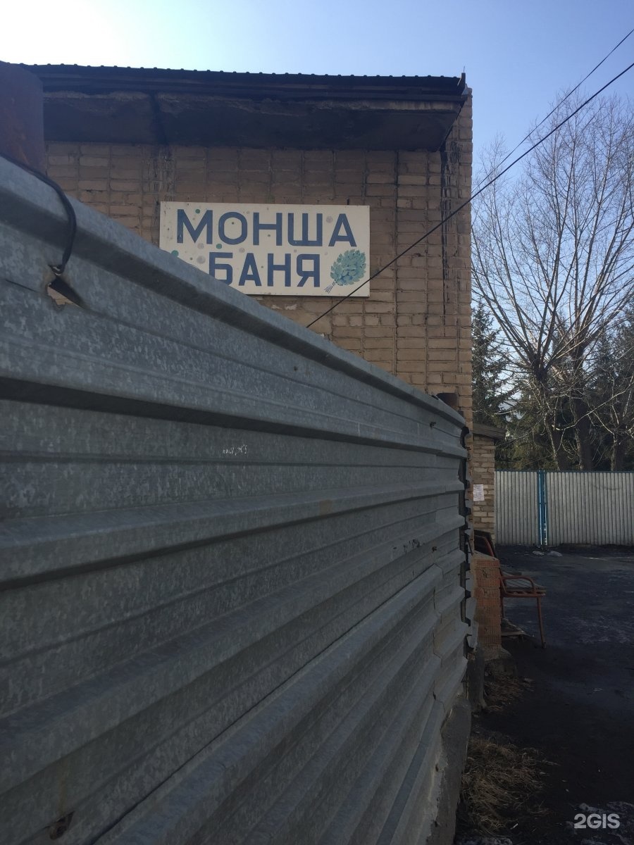 Общественная баня
