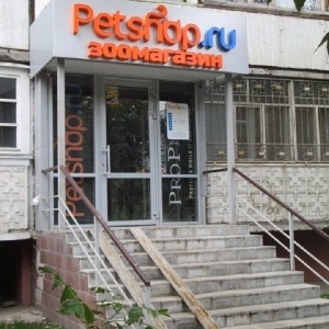 Фото от владельца Petshop.ru, сеть зоомагазинов