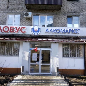 Фото от владельца Глобус, магазин алкогольной продукции