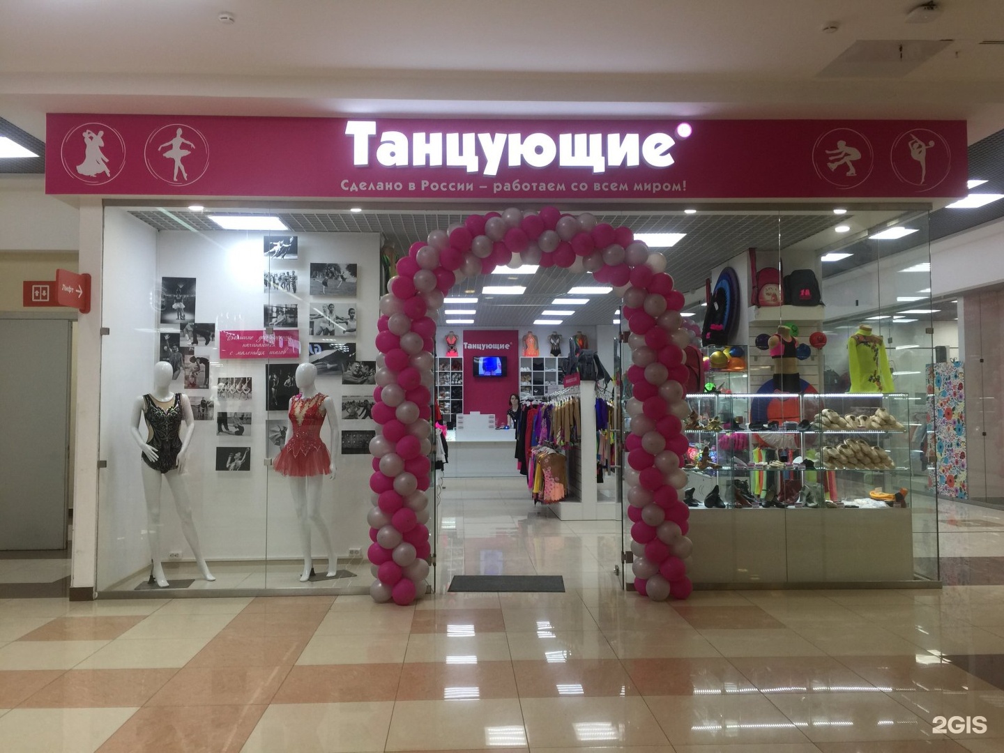 Магазин Для Танцев Казань