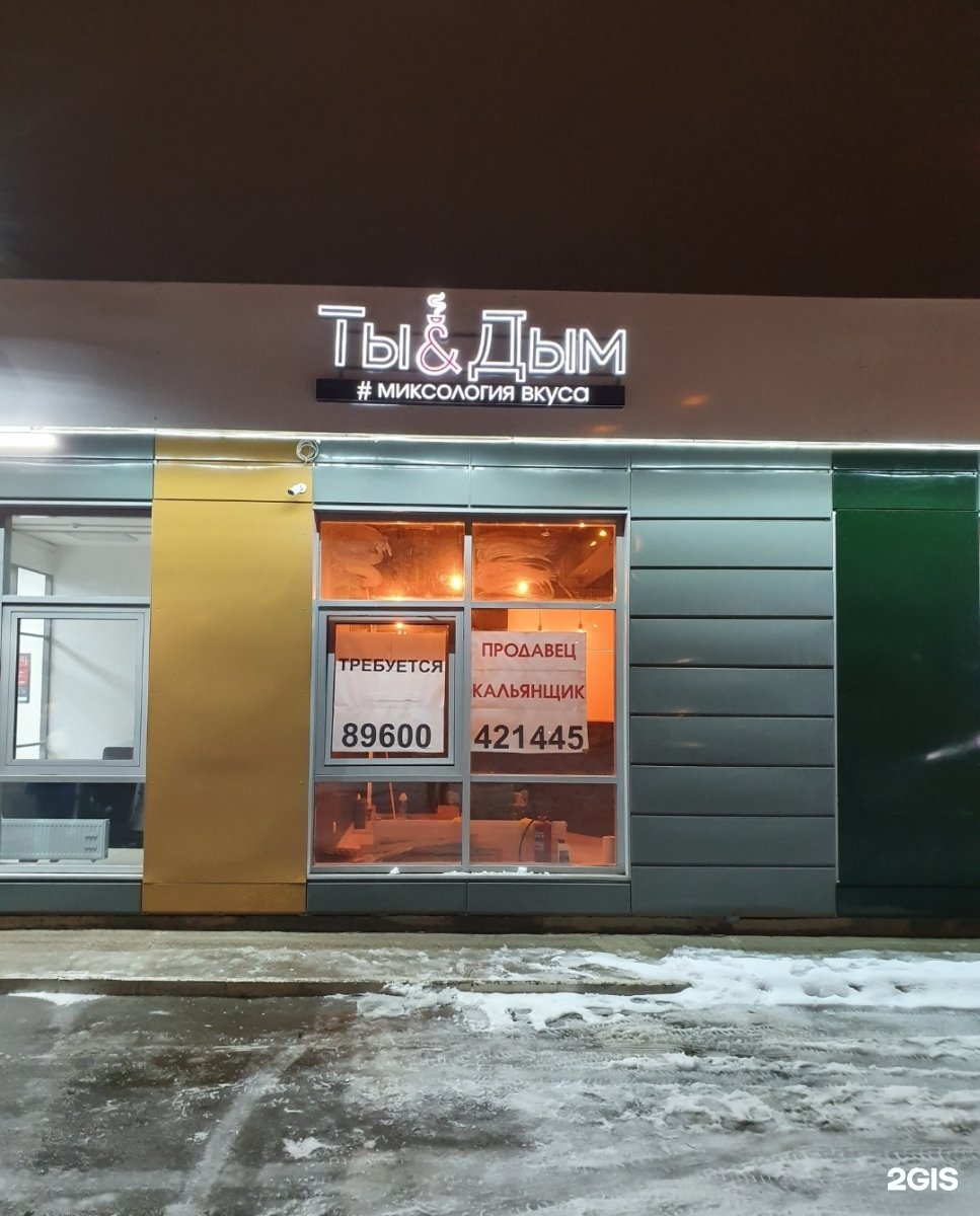табачный магазин дымок. ставрополь вкус дыма. магазин дым мурманск. дымок табачный магазин. дымок табачный магазин.