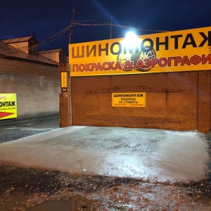 Фото от владельца AutoStop, шиномонтажная мастерская