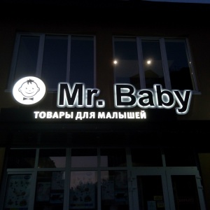 Фото от владельца Mr.Baby, магазин товаров для новорожденных