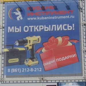 Фото от владельца Кубань Инструмент, торгово-сервисная компания