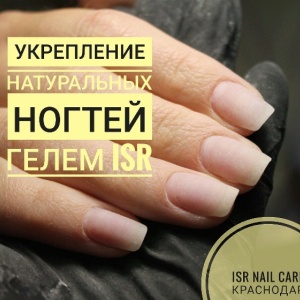 Фото от владельца ISR Nail Care, многопрофильная компания