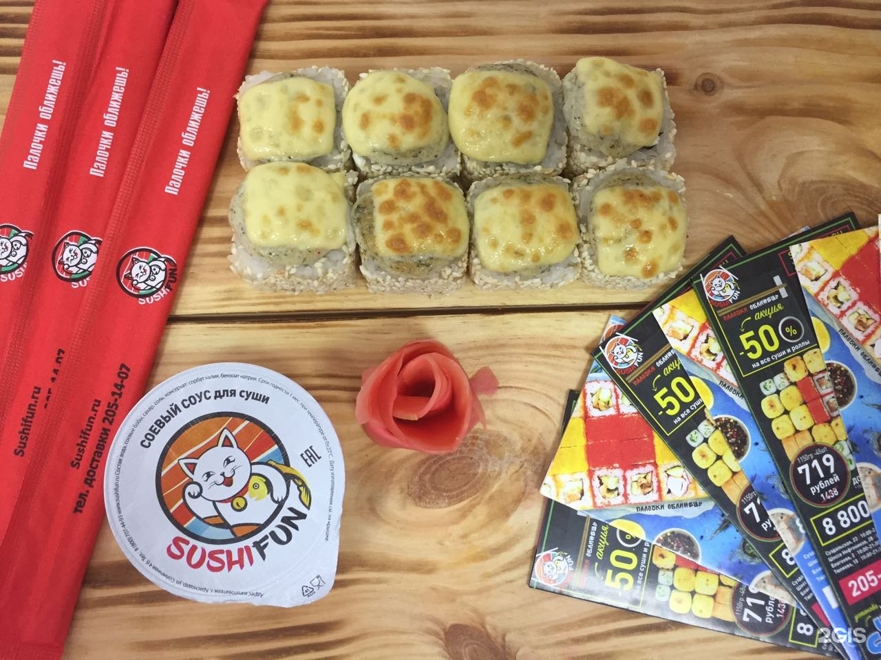 Sushi fun. Суши фан в Краснодаре. Sushifun логотип. СУШИФАН Благоева. Суши на Благоева в Краснодаре.