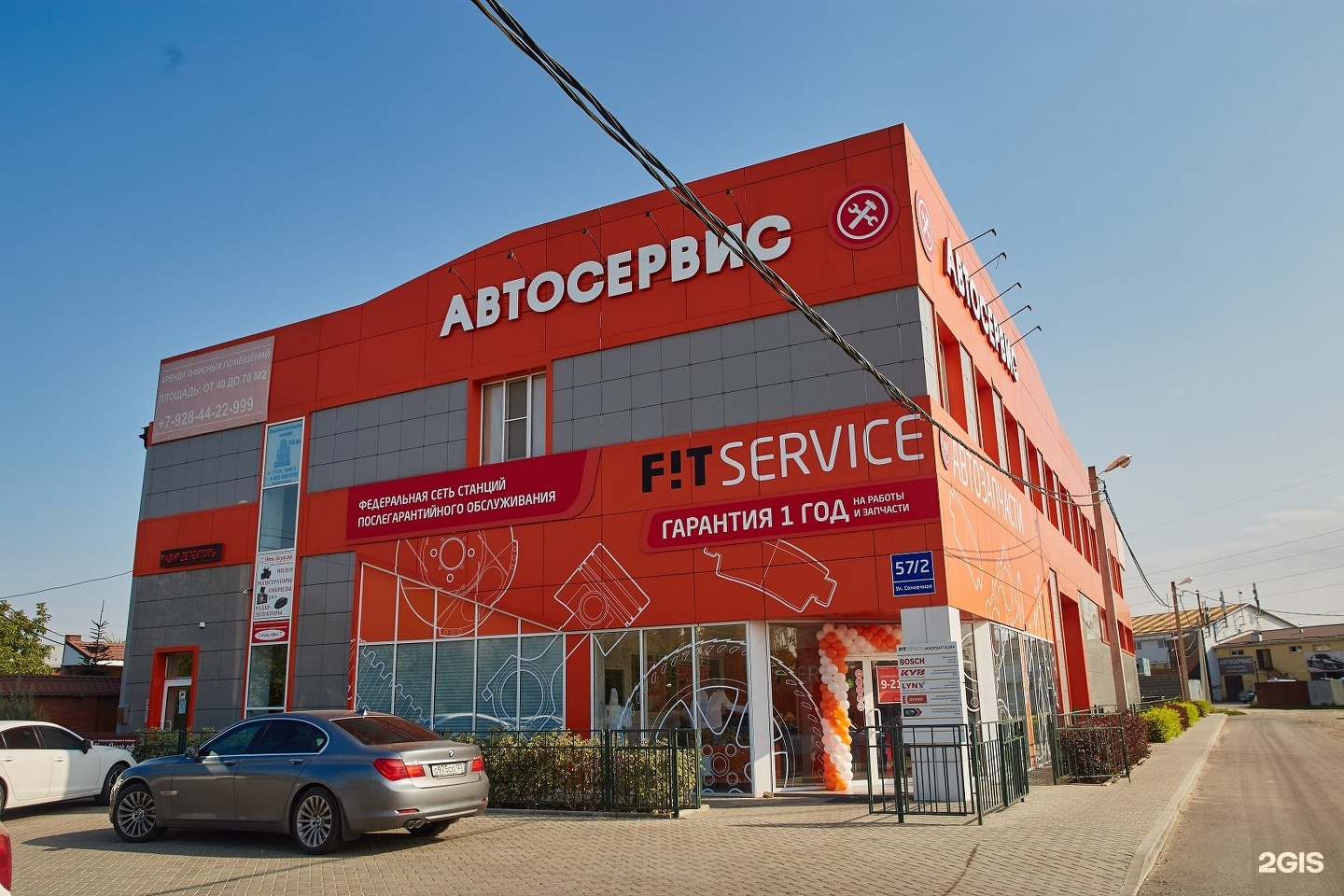 Сервис краснодар. Солнечная 57/2 Краснодар. Fit service Краснодар. Сеть автосервисов. Fit service вывеска.