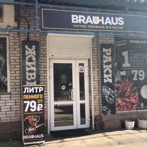 Фото от владельца Brauhaus, магазин разливного пива