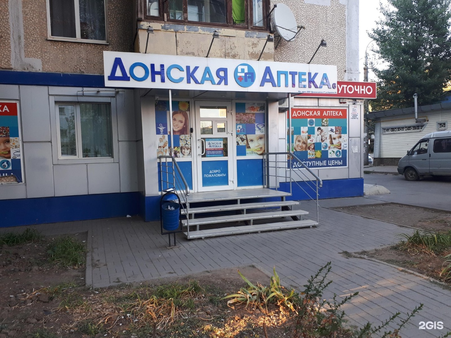 Донская аптека Ростов-на-Дону