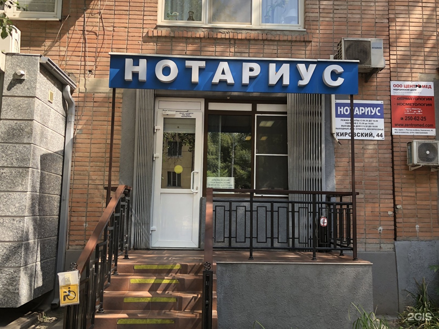 Нотариус ростов на дону. Нотариус в Ростове на Дону в центре. Нотариус Ростов на Дону Чкаловский. Константинова нотариус Ростов.