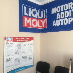 Фото от владельца LIQUI MOLY, магазин