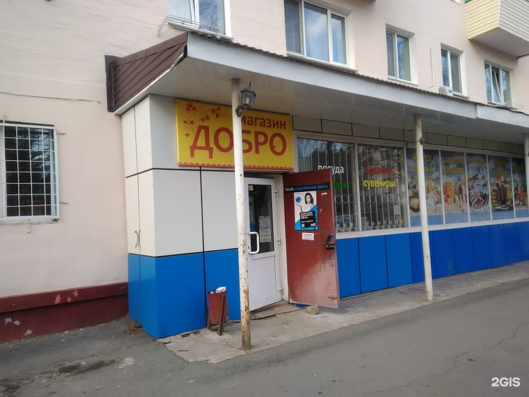 Магазин На Маковского Владивосток