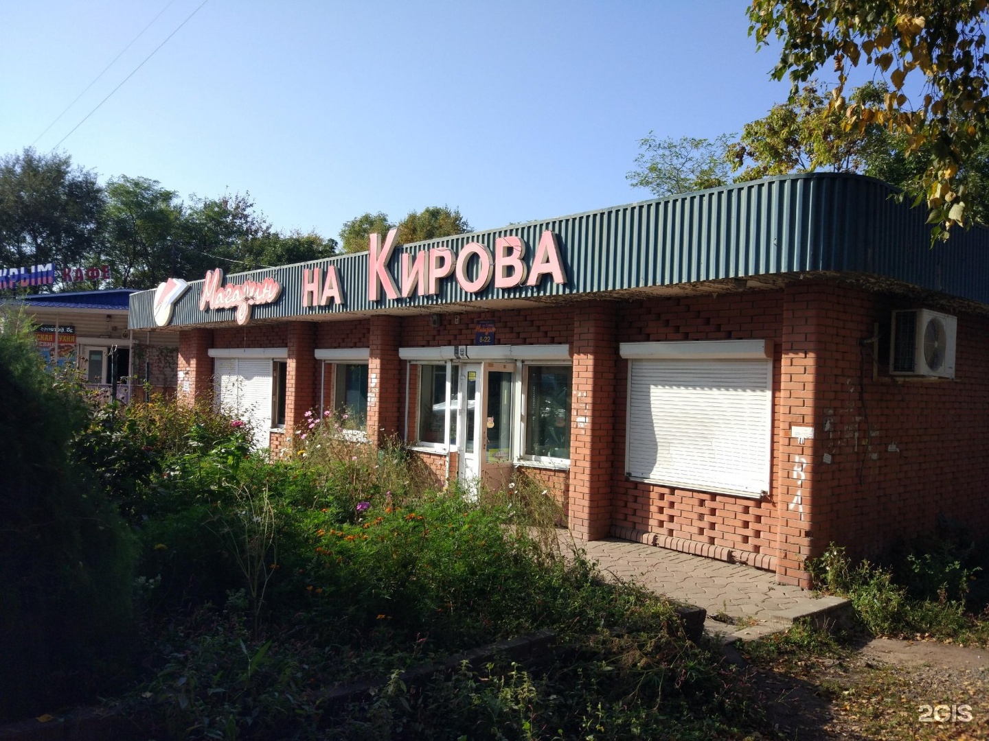 Киров владивосток. Кирова 95.