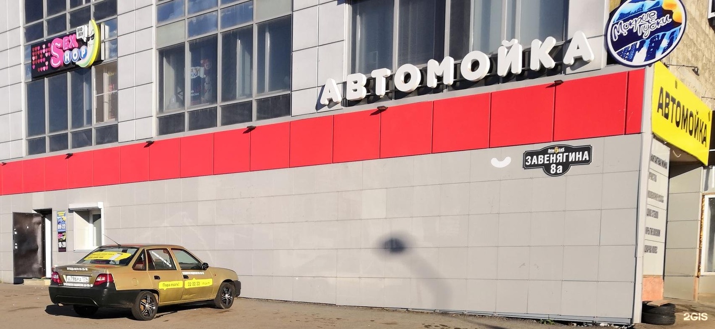 Автомойка магнитогорск. Завенягина 8а Магнитогорск. Завенягина 6 Магнитогорск. Магнитогорск Завенягина 2. Автомойка на Завенягина Магнитогорск.