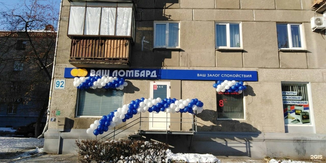 Ваш ломбард Магнитогорск. Ленина 34 Магнитогорск.